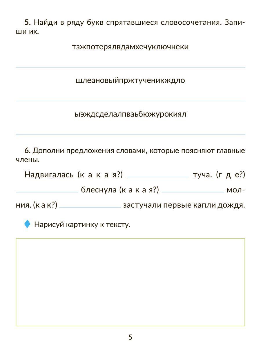 Книга ИД Литера Коррекционно-развивающие занятия. Логопедия. 3 класс - фото 4