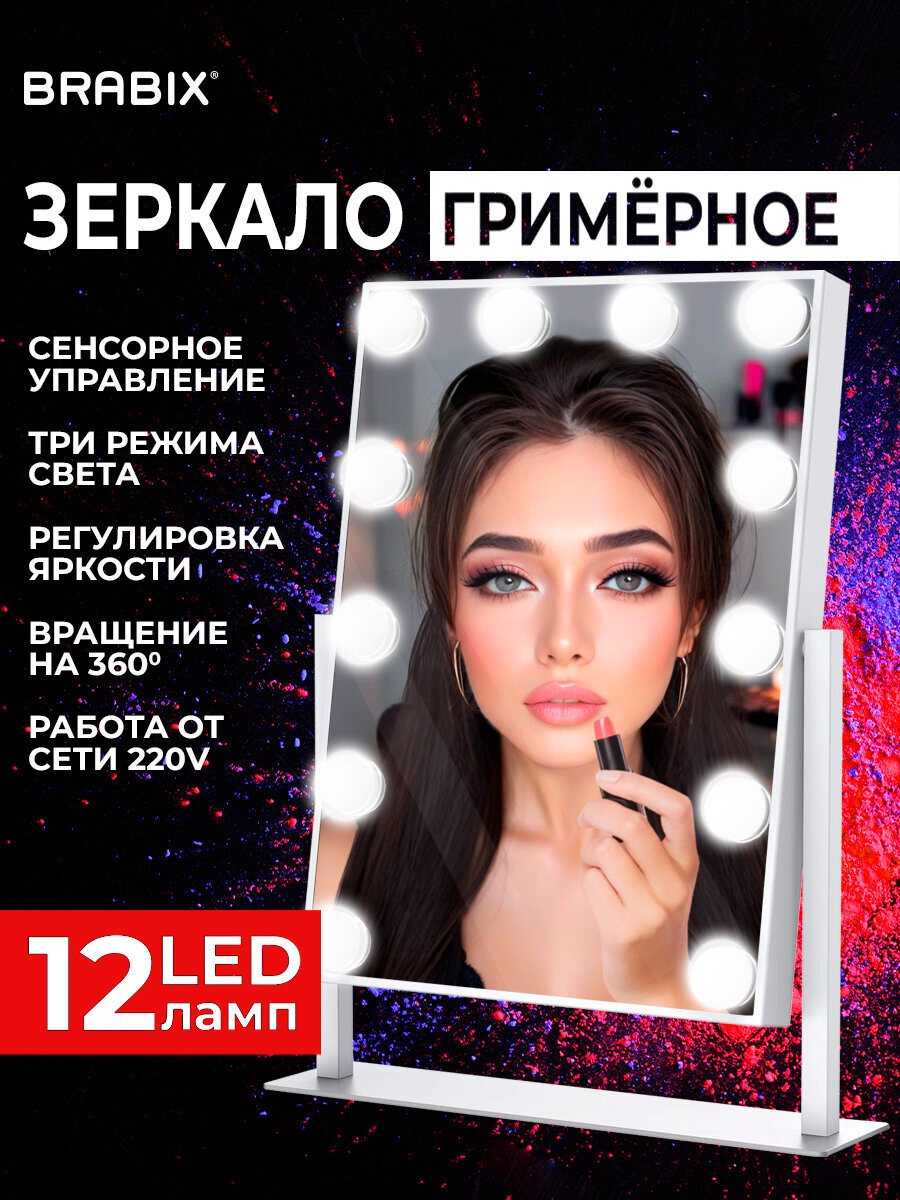 Зеркало настольное Brabix с подсветкой для макияжа гримерное косметическое сенсорное 29х38 см - фото 1