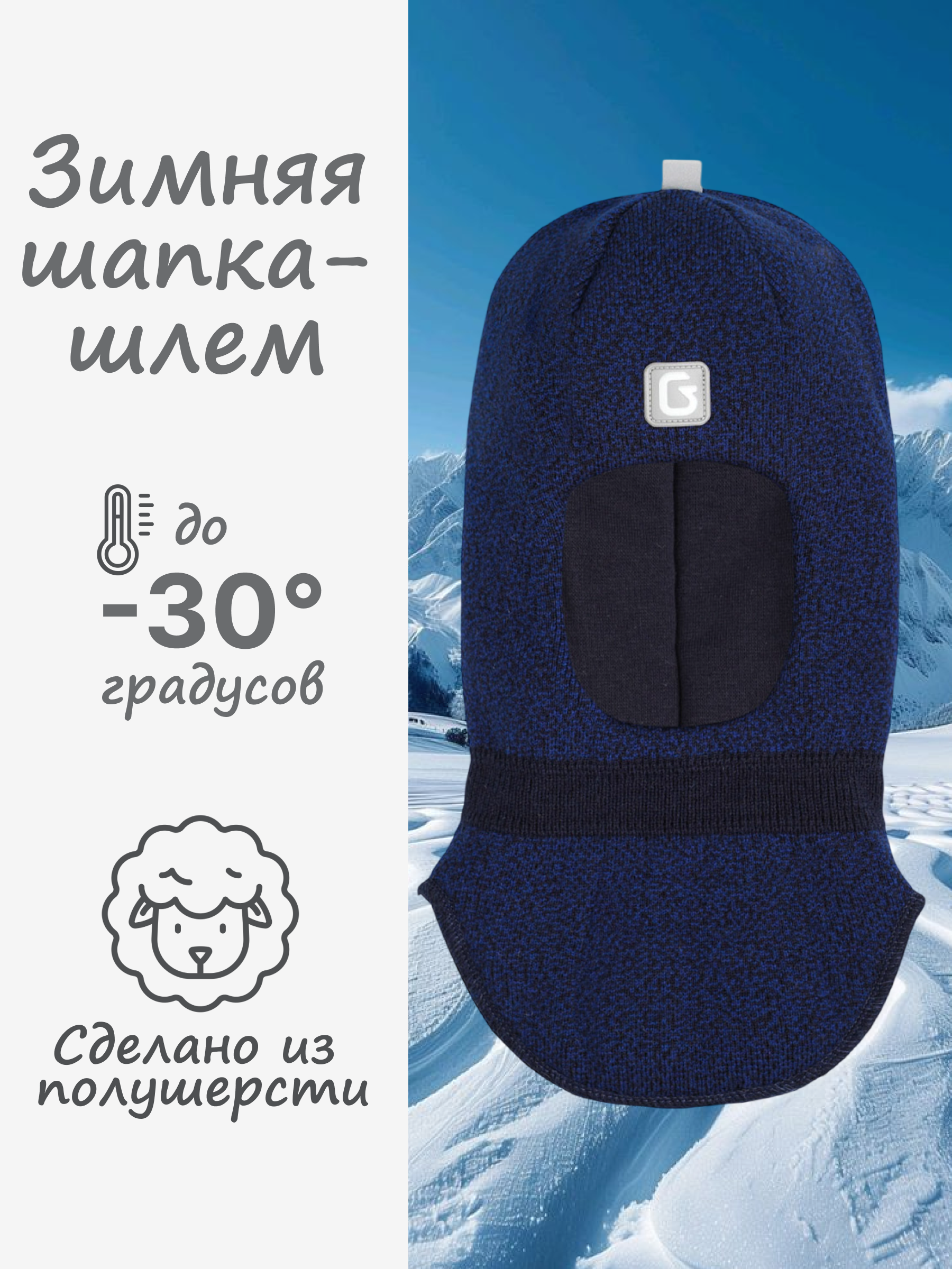 Шапка-шлем GUSTI GW24AC1175B-NAVY - фото 2