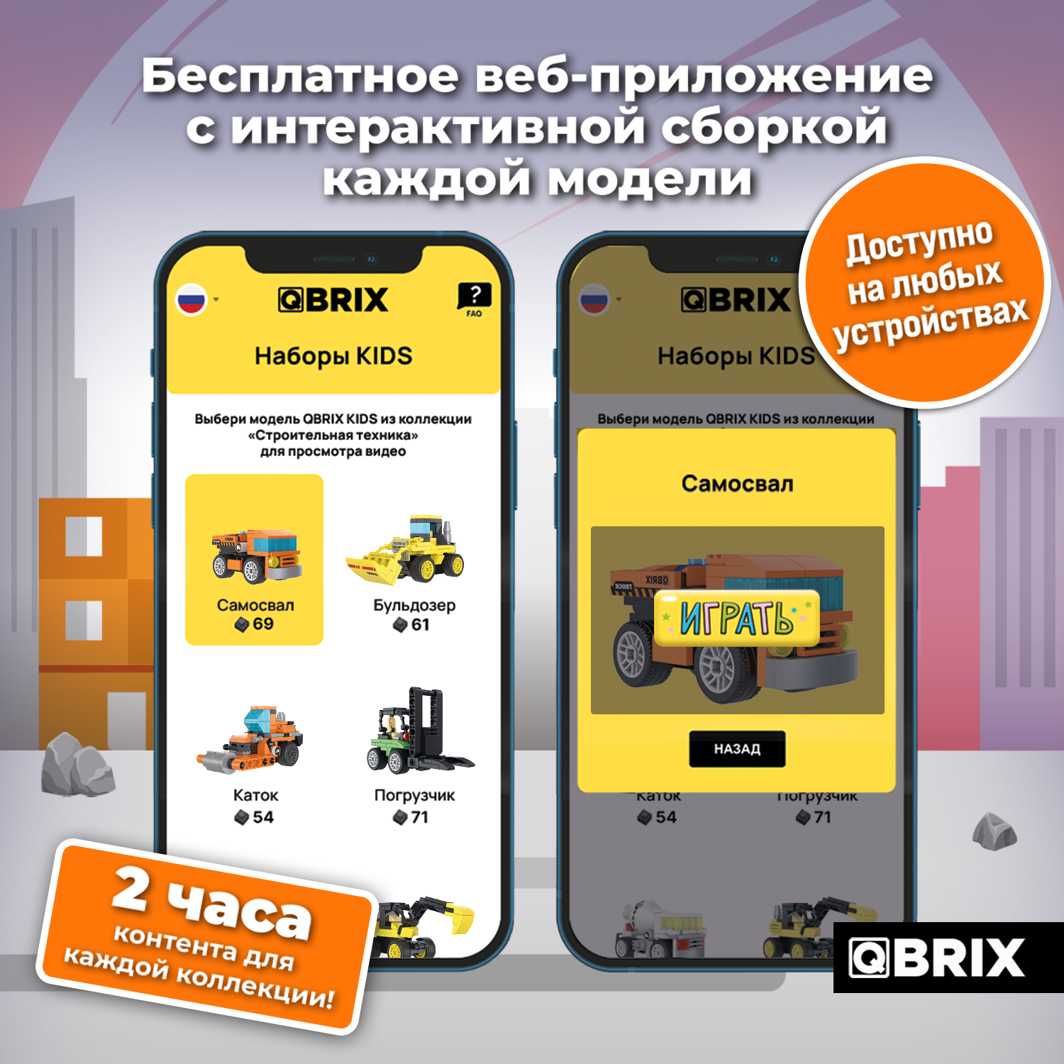 Конструктор QBRIX Строительная техника 552 дет. - фото 3