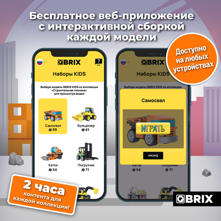 Конструктор QBRIX Строительная техника блочный