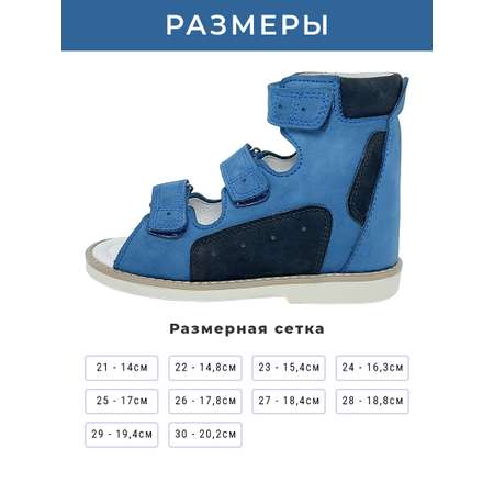 Сандалии ортопедические Baby Ortho