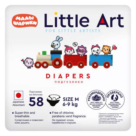Подгузники Little Art M (6-9 кг) 58 шт.