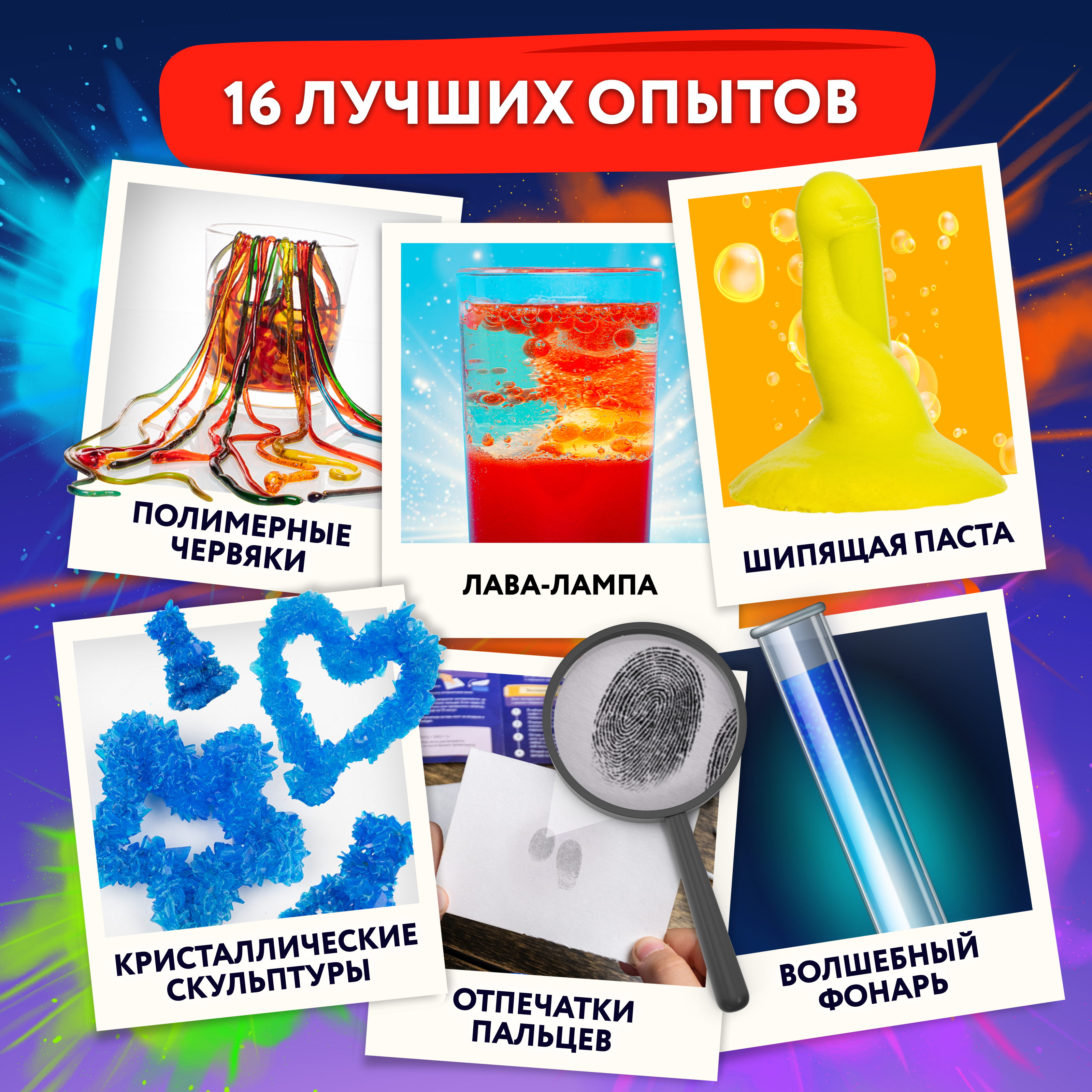 Набор для опытов WOW! HOW? 16 химических экспериментов - фото 4