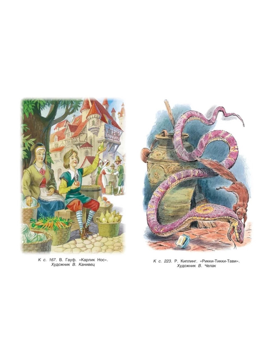 Хрестоматия Росмэн для внеклассного чтения 4 класс - фото 6