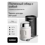 Термос для еды 700 мл Bobber Jerrycan светло-серый