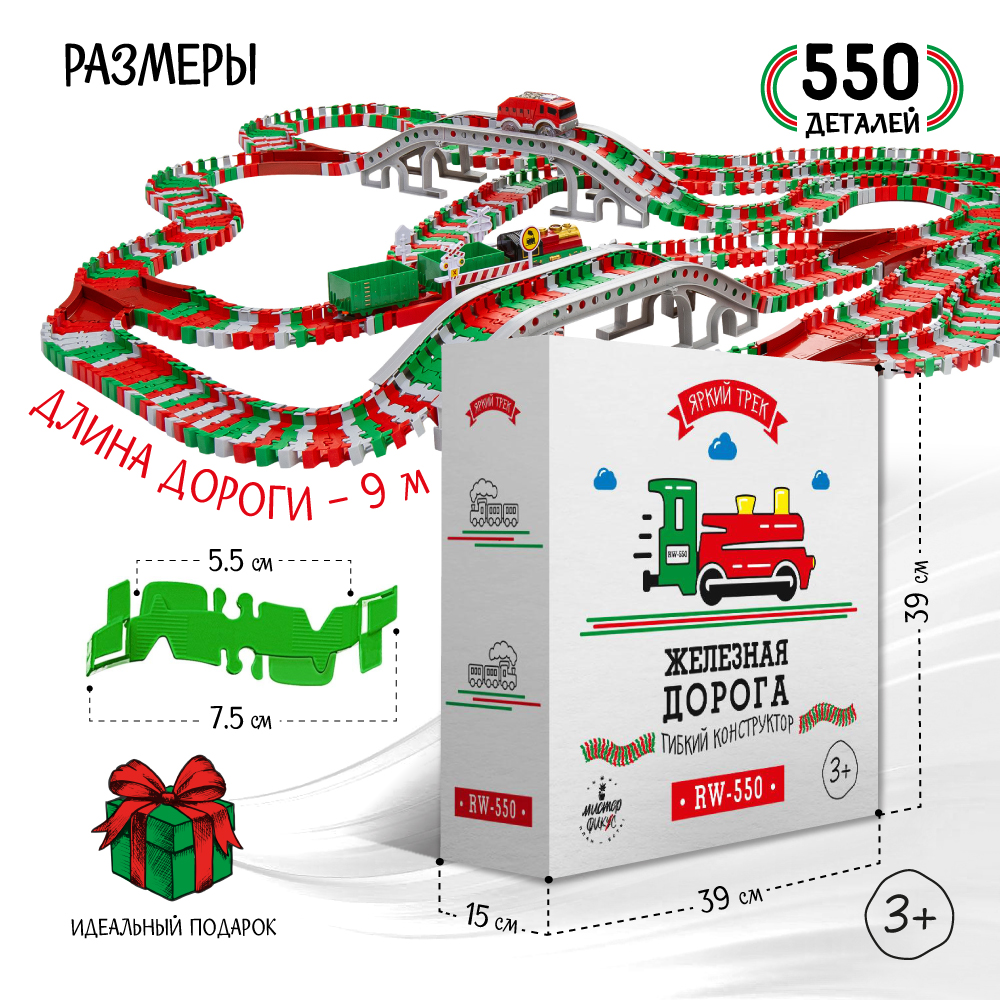 Развивающая железная дорога Яркий трек Мистера Фикса 800 см RW-550 - фото 4