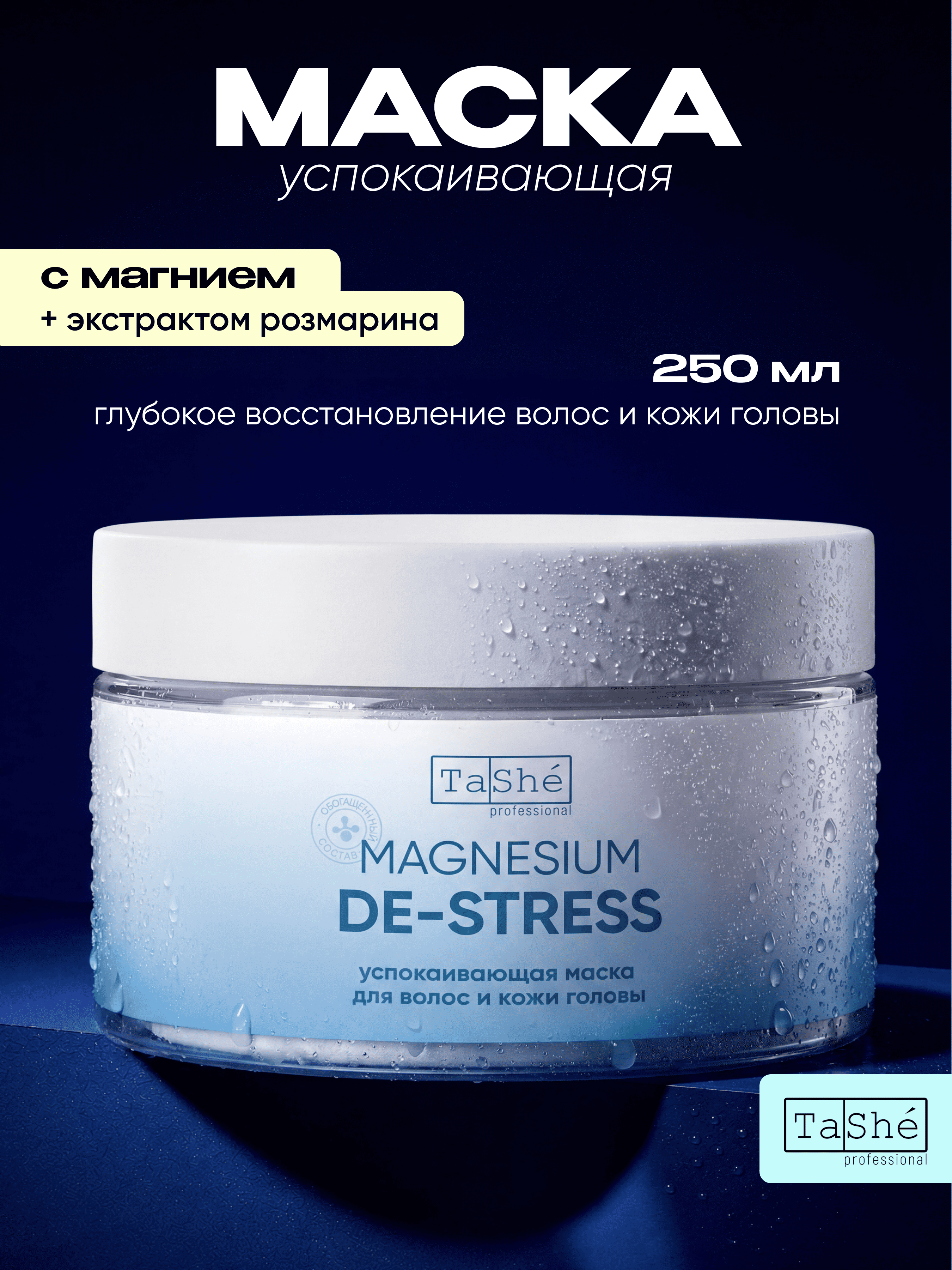 Маска Tashe Professional 250 мл 1 шт. - фото 1
