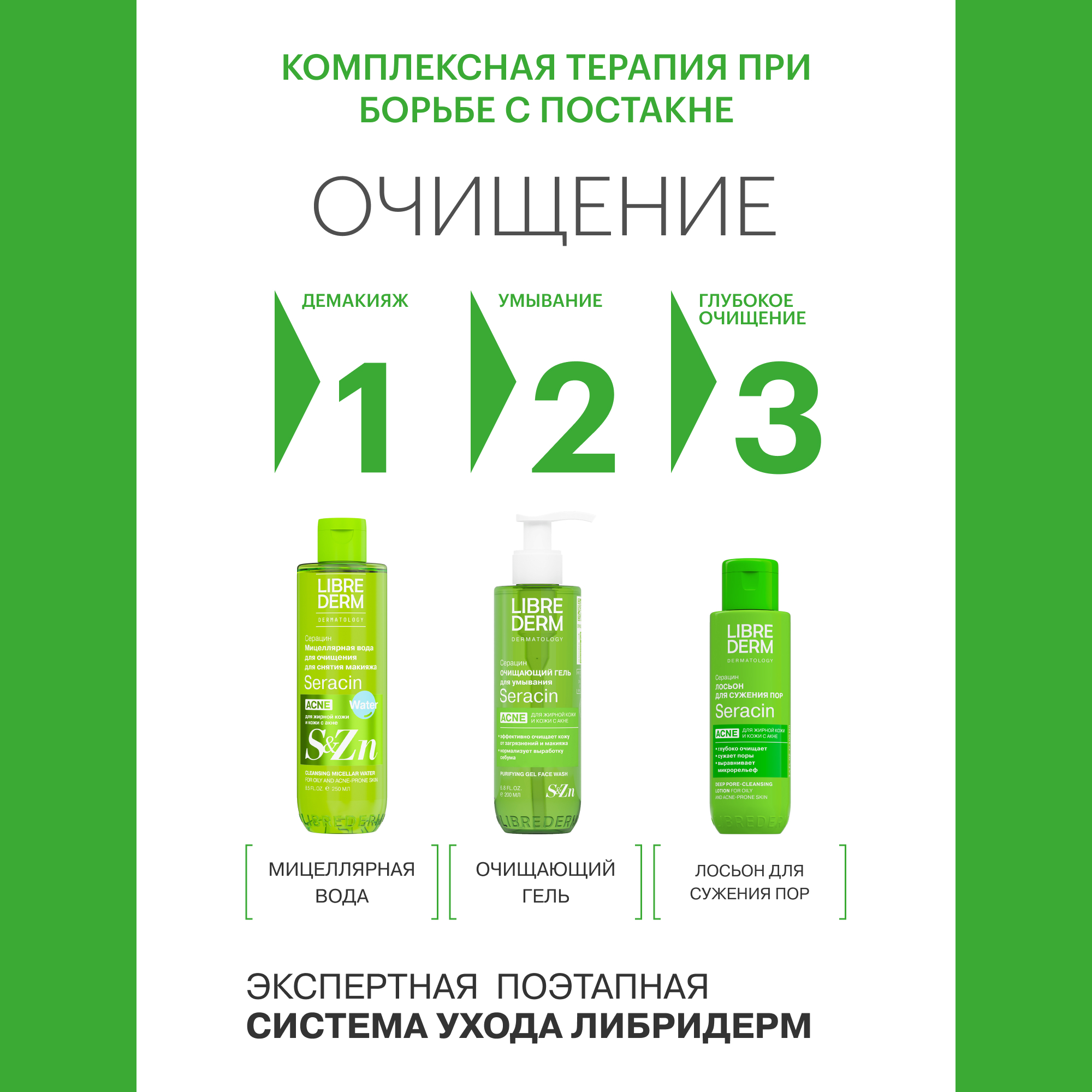 Крем Librederm Seracin 40 мл - фото 9