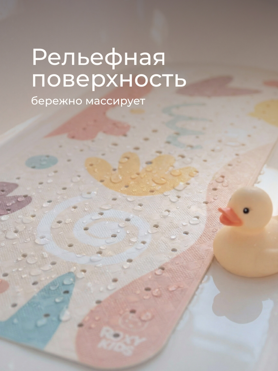 Коврик для купания ROXY-KIDS - фото 3
