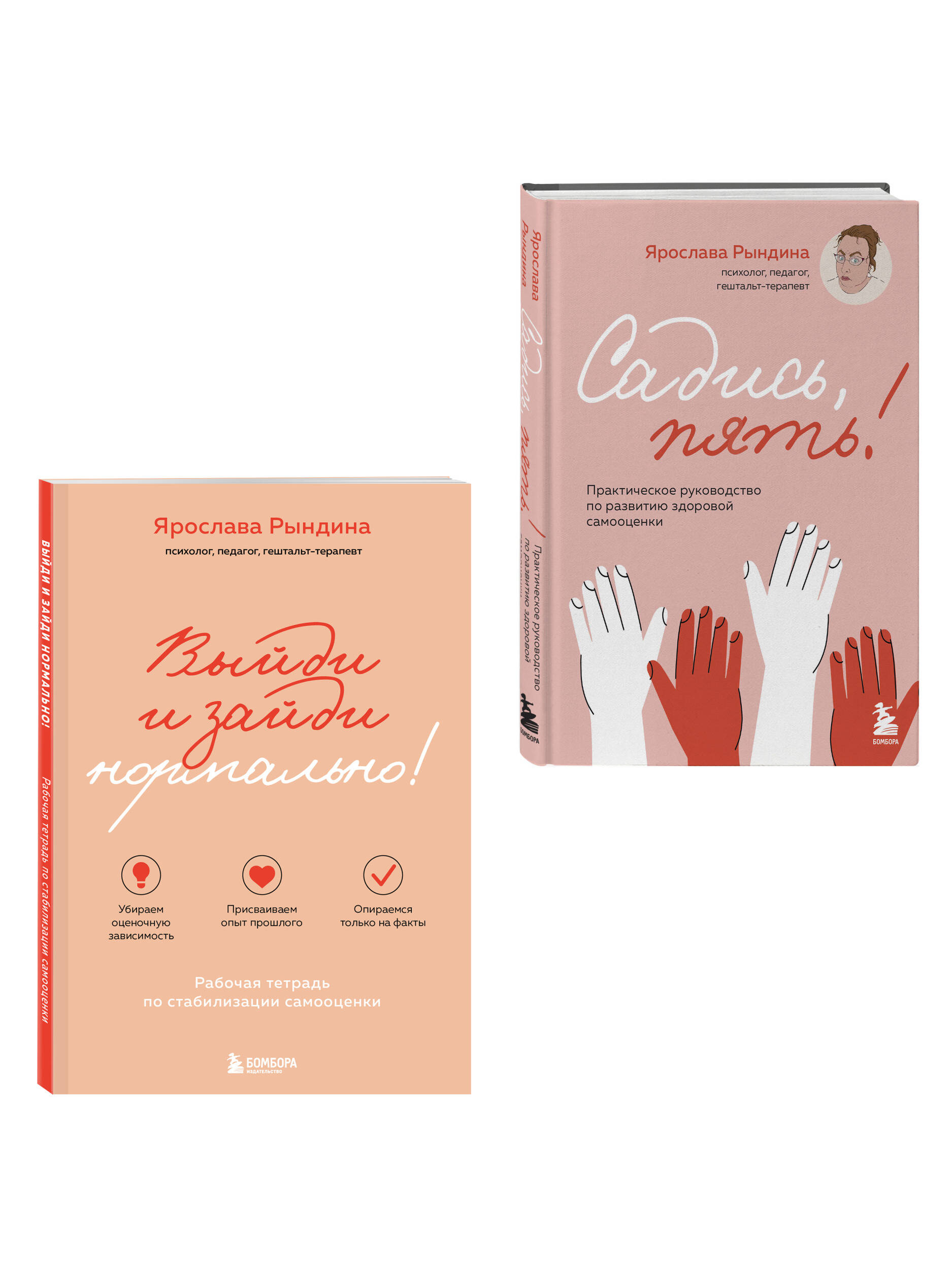 Комплект БОМБОРА Садись, пять! + Выйди и зайди нормально! - фото 2