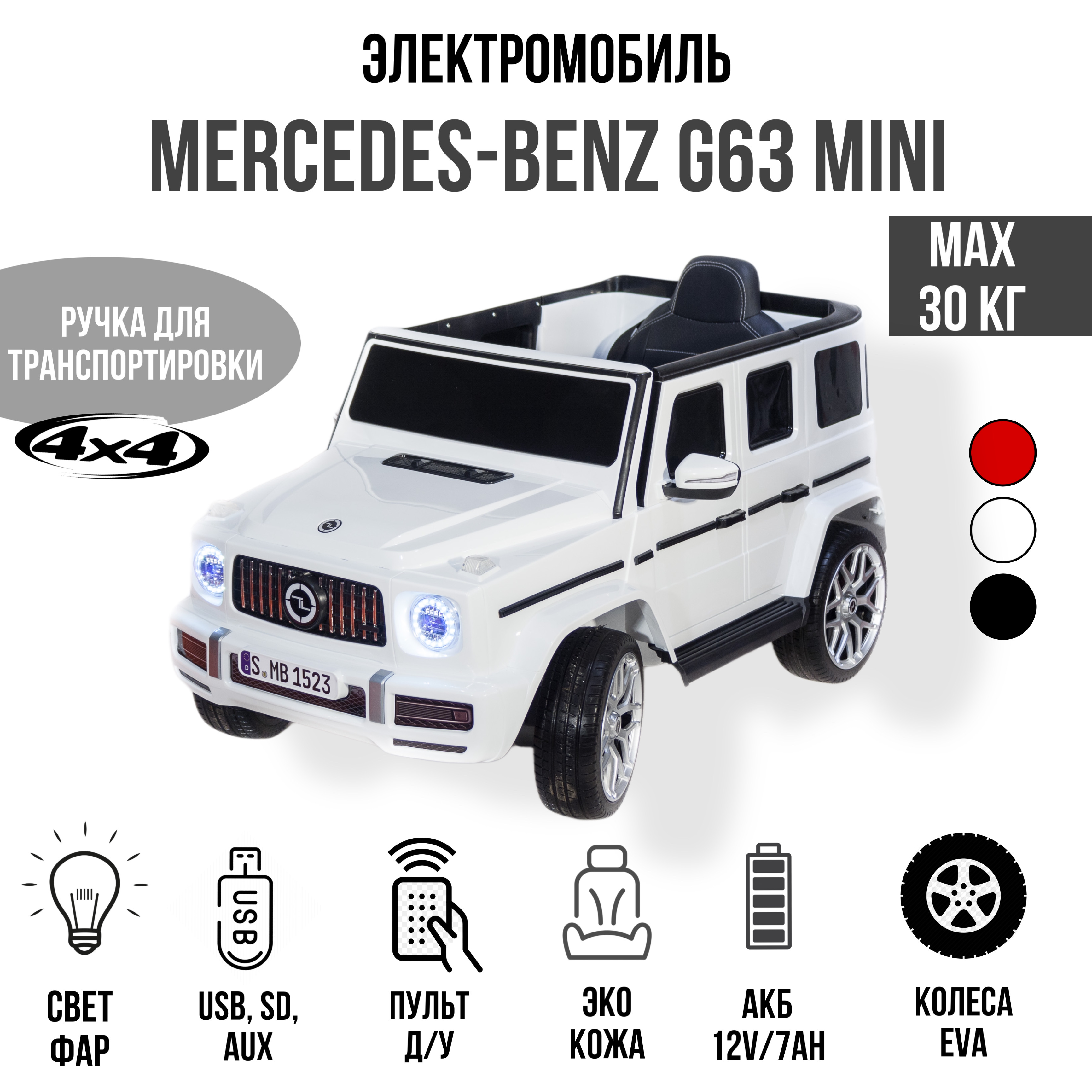 Электромобиль TOYLAND Mercedes колеса EVA, ПОЛНЫЙ ПРИВОД С пультом ДУ - фото 1