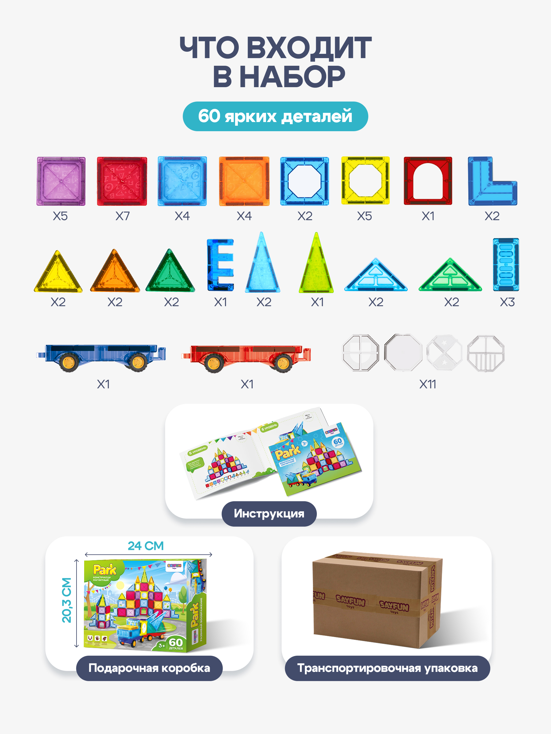 Конструктор SAYFUN toys магнитный 60 дет. - фото 10