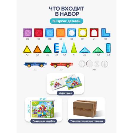 Конструктор SAYFUN toys магнитный 60 дет.