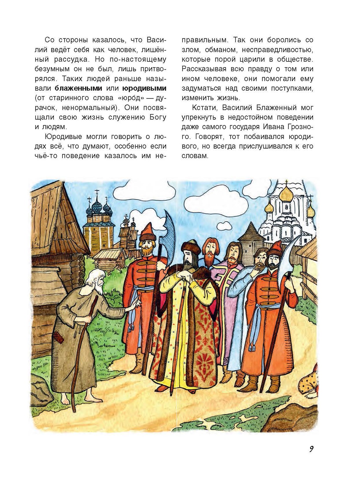 Книга Качели Храм Василия Блаженного. История и легенды - фото 9