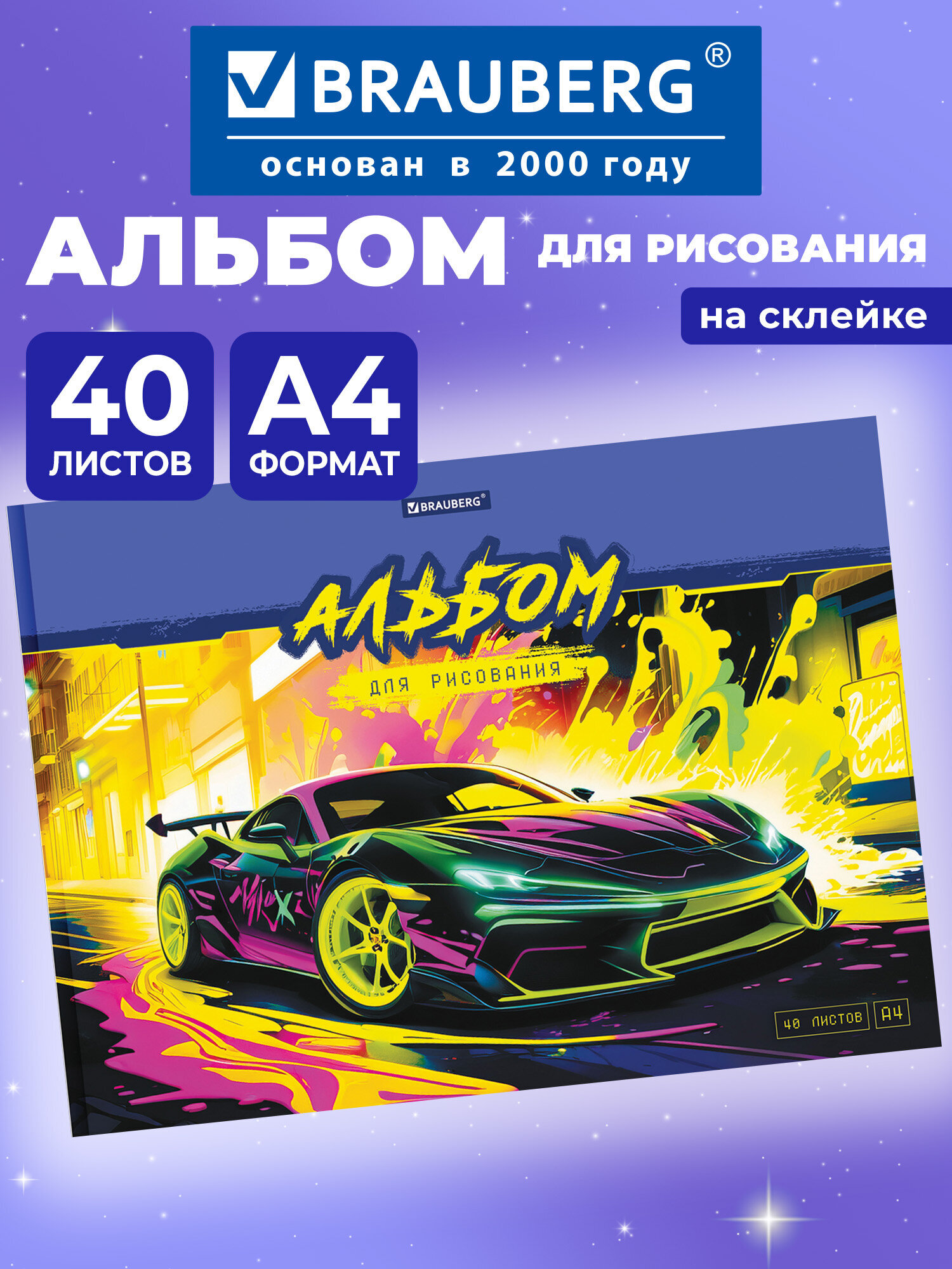 Изображение товара Альбом для рисования Brauberg А4 40 листов на склейке