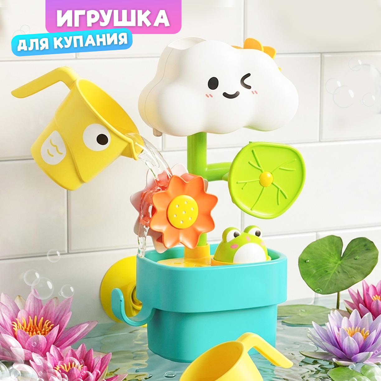 Игрушка TIPTOPOLIS Веселый душ Облачко - фото 1