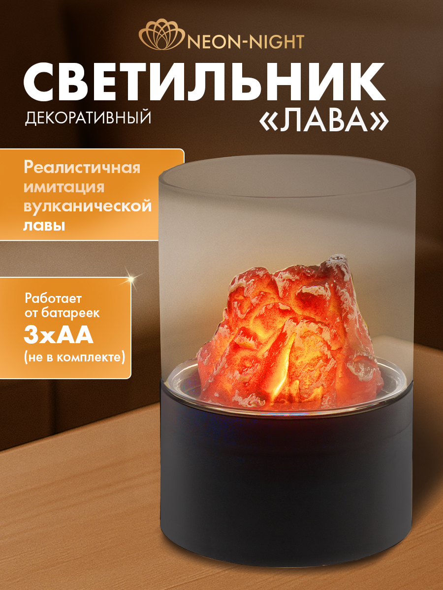 Светодиодный светильник NEON-NIGHT Лава 15 см с имитацией горения 511-037 - фото 1