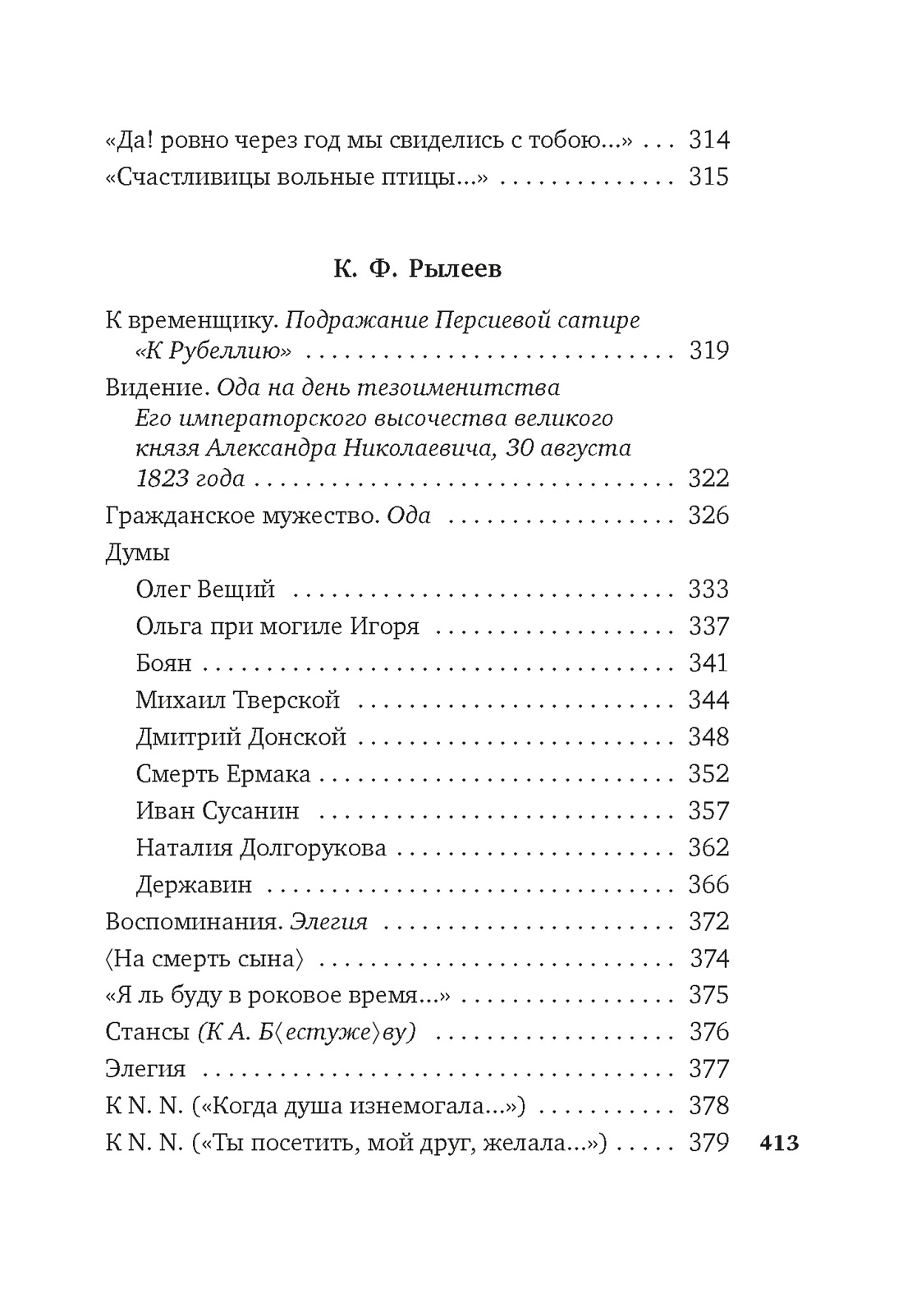 Книга АЗБУКА Азбука-поэзия. «Для цели мы высокой созданы...» Поэзия декабристов - фото 14