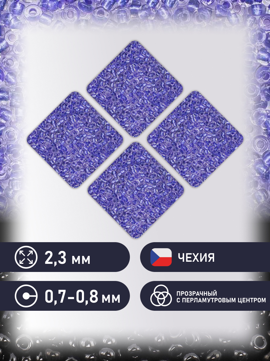 Набор для творчества Preciosa бисер чешский 10/0 50г 1 шт - фото 2
