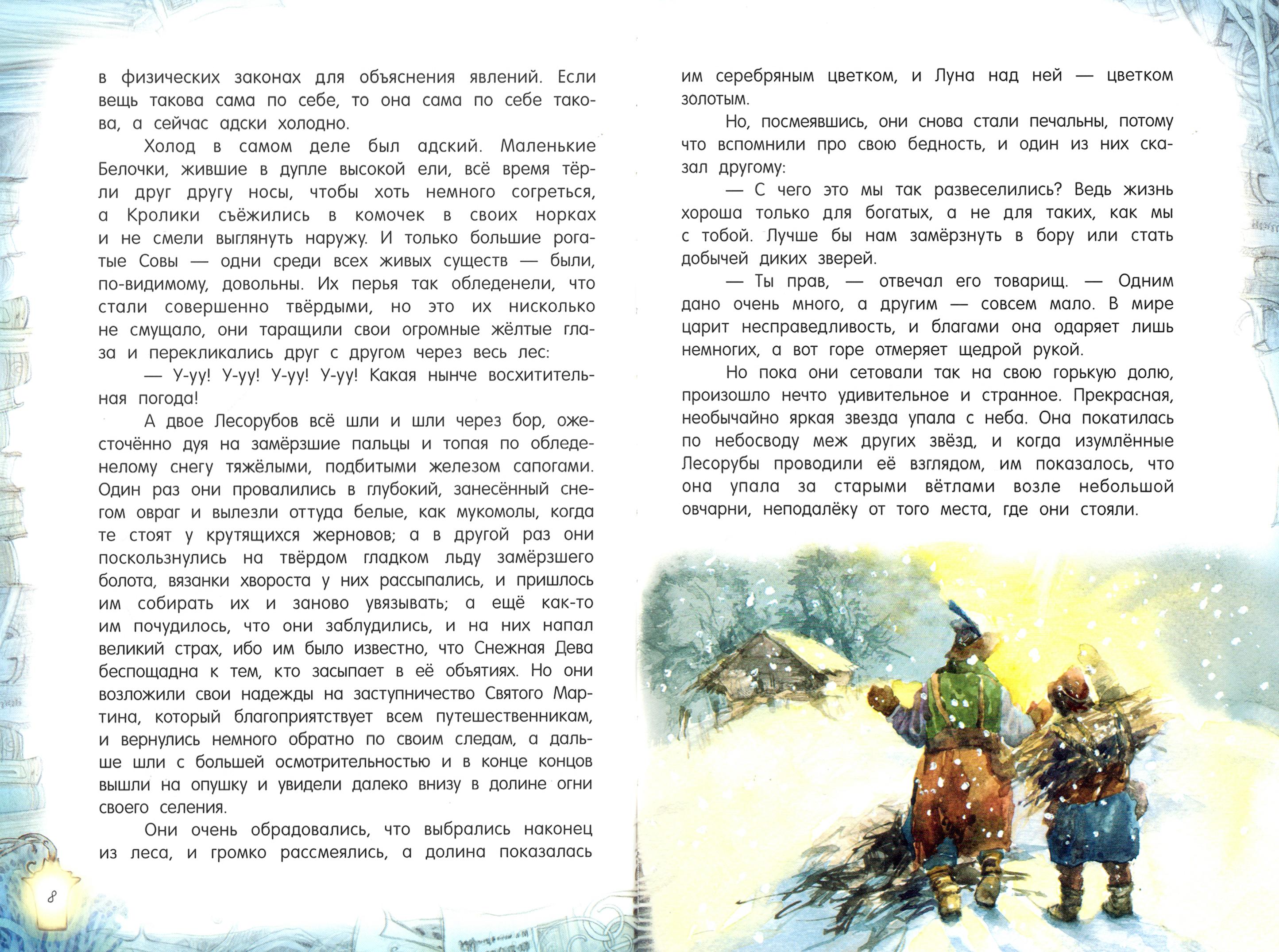 Книга Лабиринт Мальчик-звезда - фото 2
