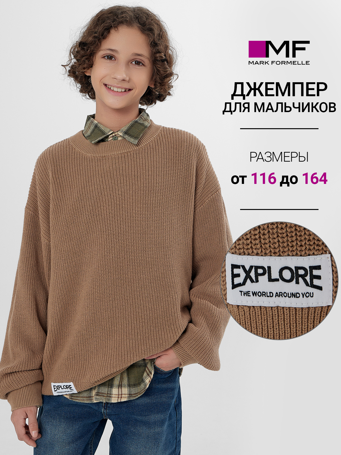 Джемпер Mark Formelle (Марк Формэль) 123491/песочно-коричневый - фото 2