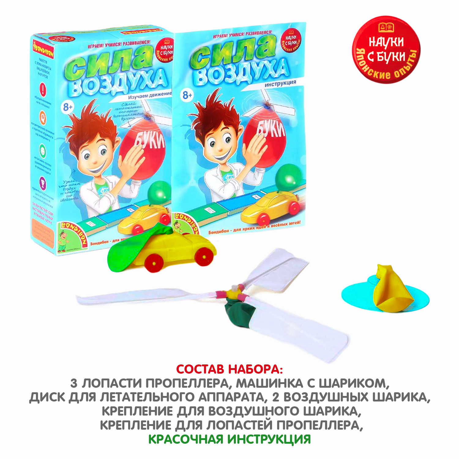Набор для опытов Bondibon Физика: Сила воздуха - фото 9