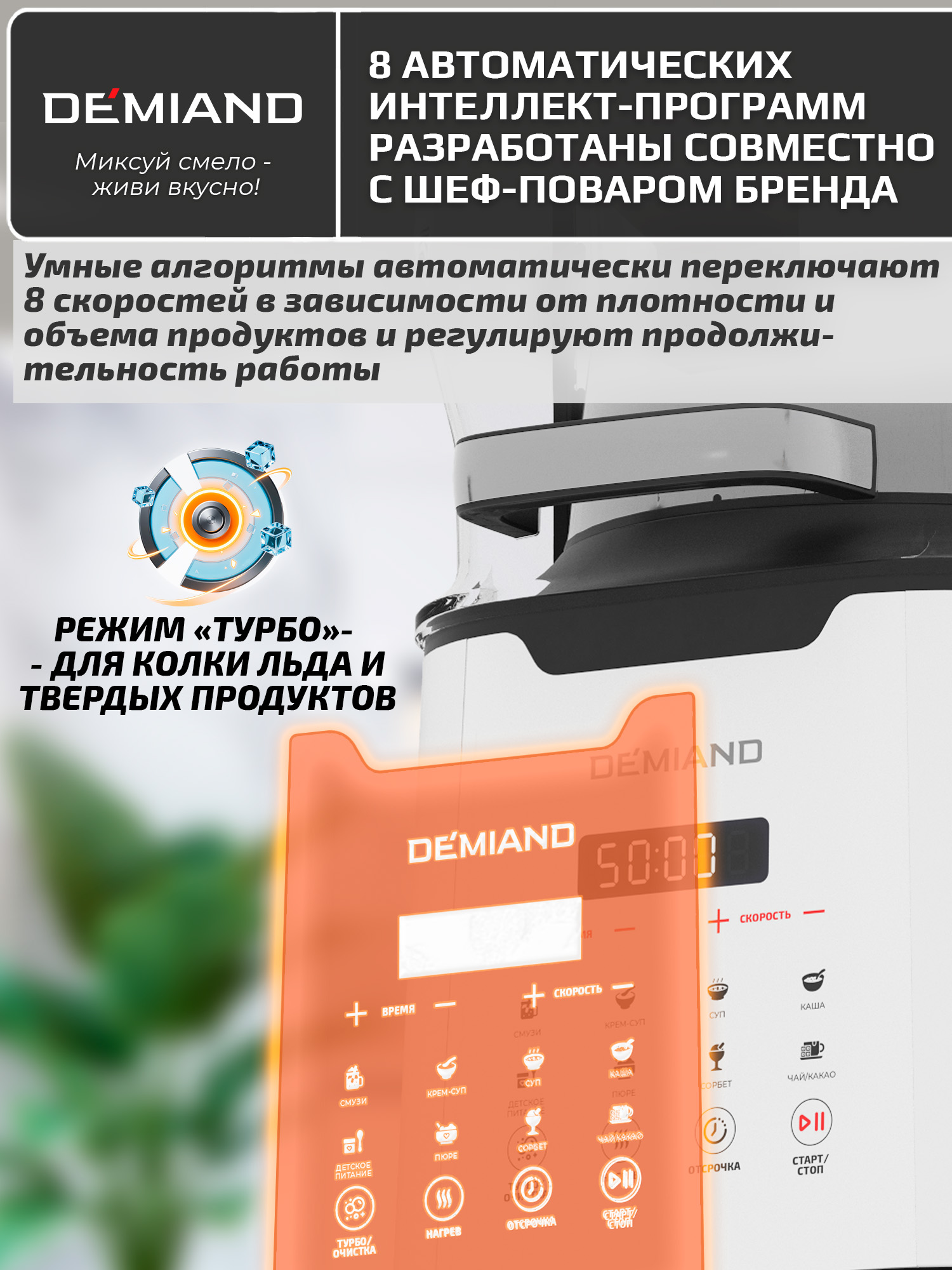 Блендер-суповарка DeMixi 7 в 1 DEMIAND с технологией измельчения XBlade Ultra - фото 18