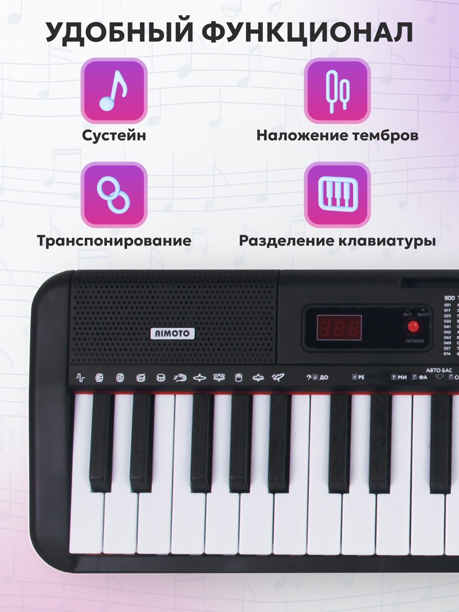 Игрушка музыкальная AIMOTO SmartPiano Plus синтезатор - фото 5