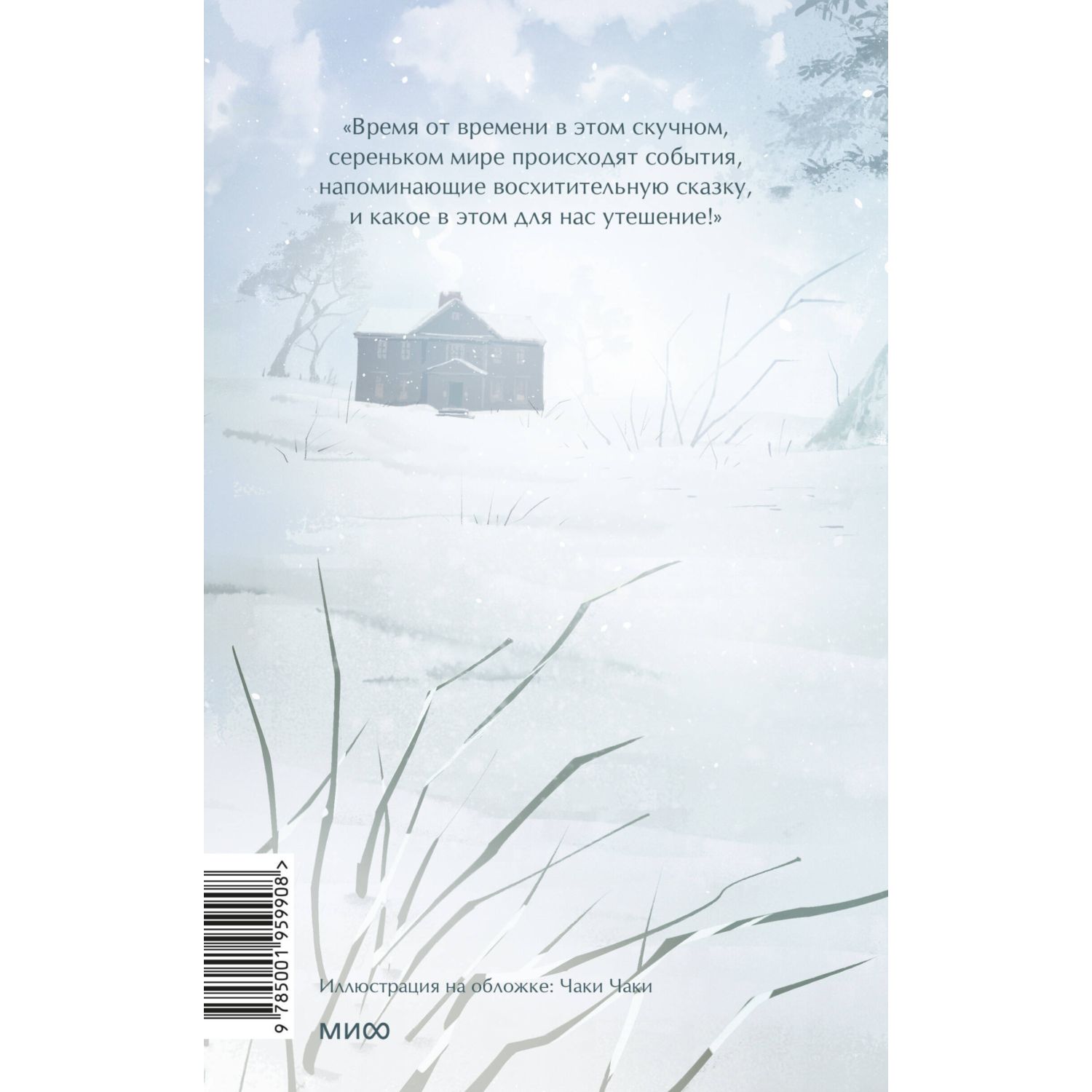 Книга МИФ Маленькие женщины Вечные истории Young Adult - фото 10