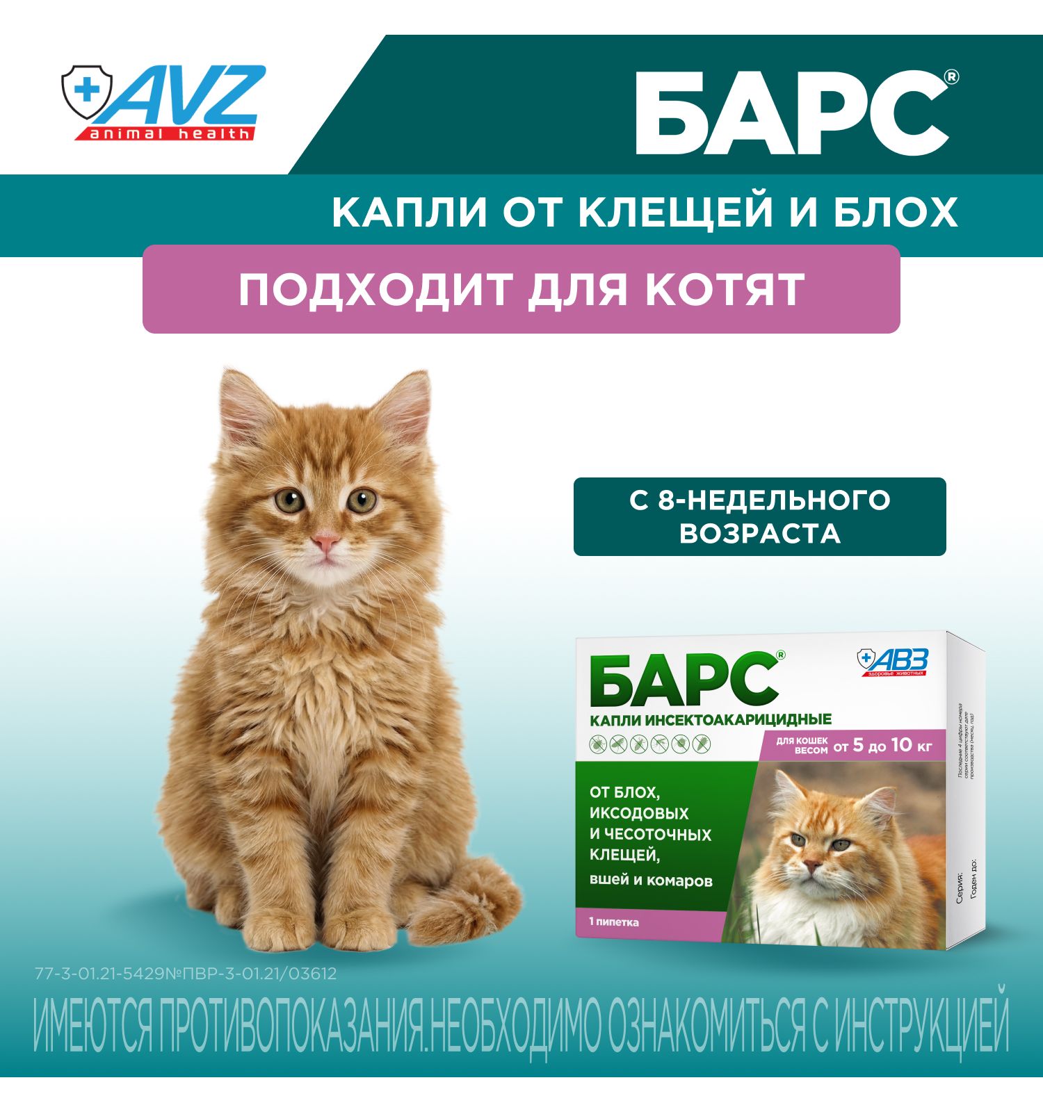Капли для кошек БАРС против блох и клещей от 5 до 10кг 1пипетка 1мл - фото 6
