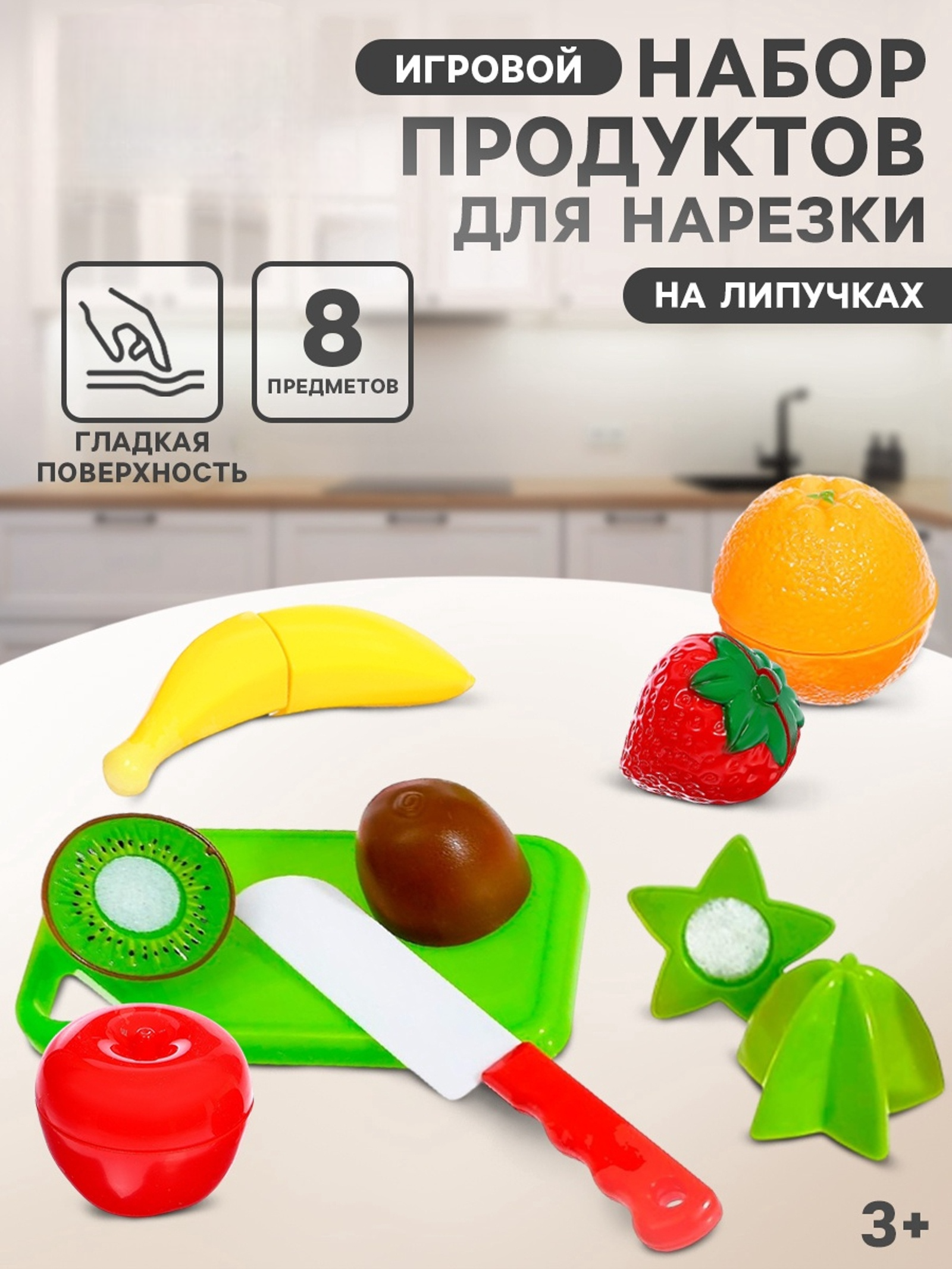 Игрушка Funny Toys Набор для нарезки «Фруктики» 8 предм. - фото 1