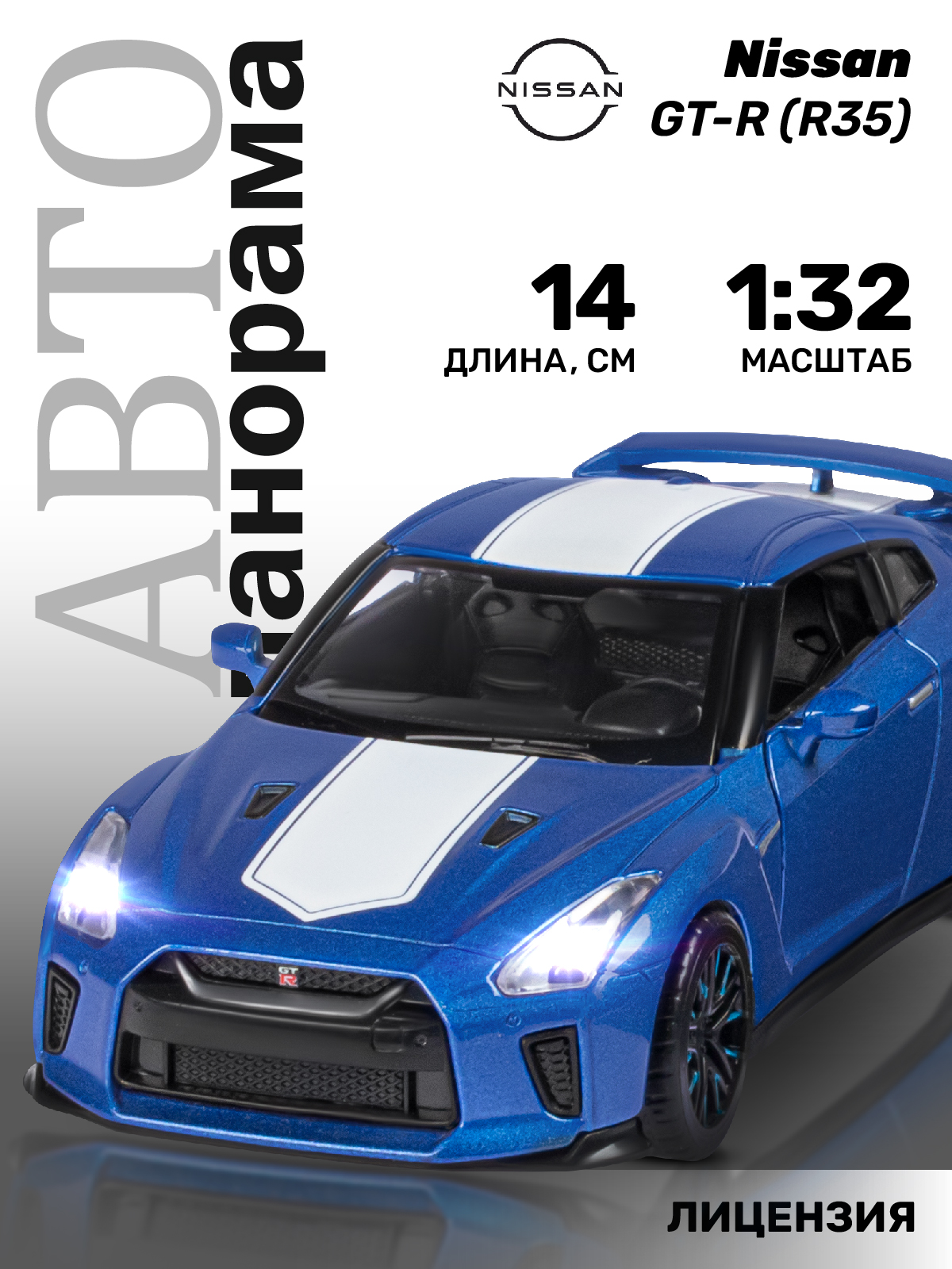 Автомобиль АВТОпанорама Nissan GT R R35 1:32 JB1251547 - фото 1
