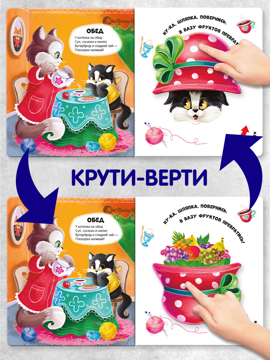 Книга с подвижными картинками Malamalama Превращения в доме. Развивающая книга для малышей - фото 2