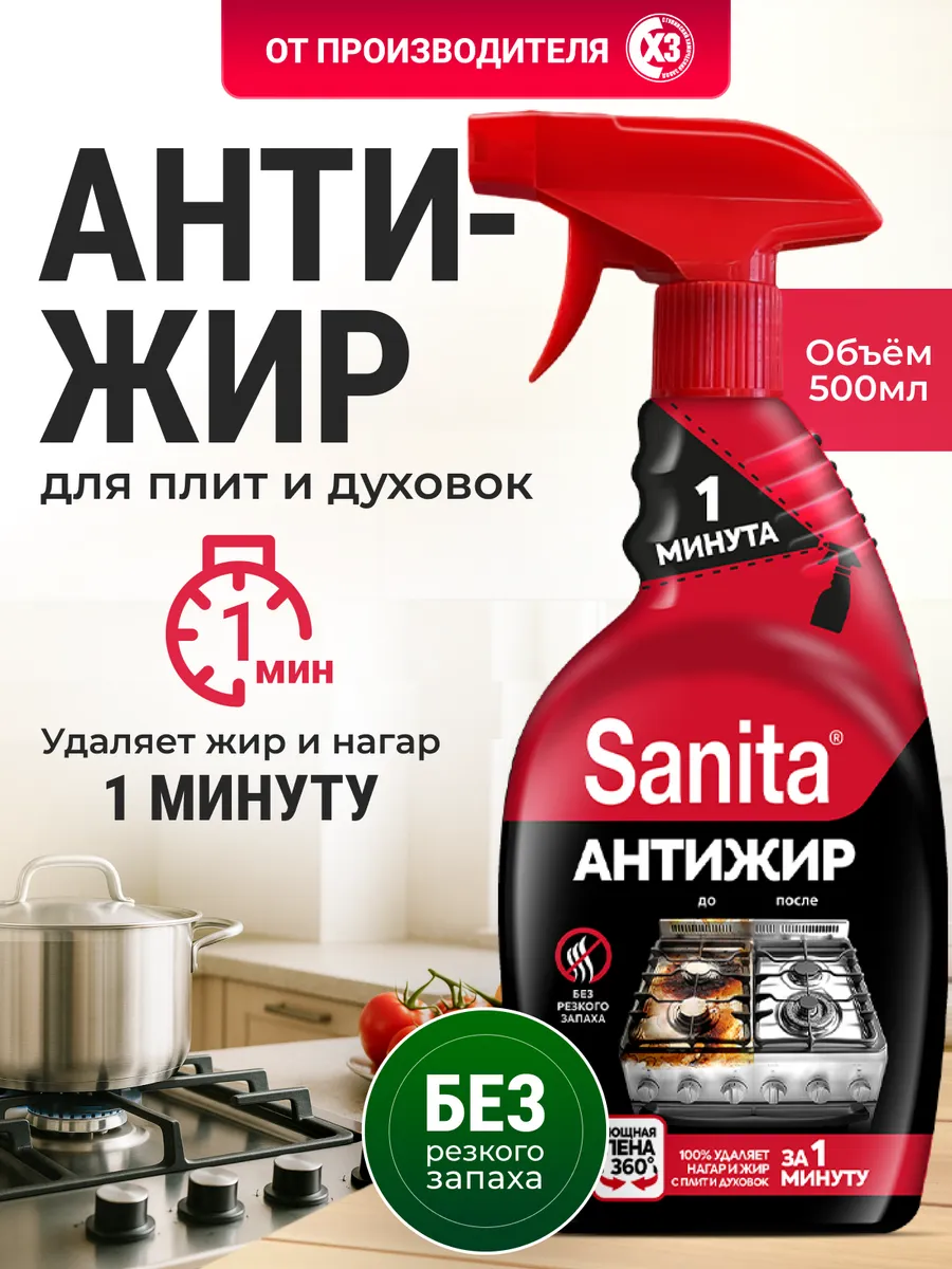 Чистящее средство Sanita - фото 1