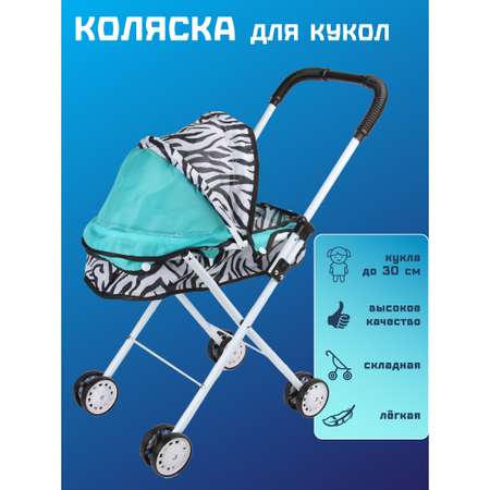 Коляска-люлька для кукол Amico