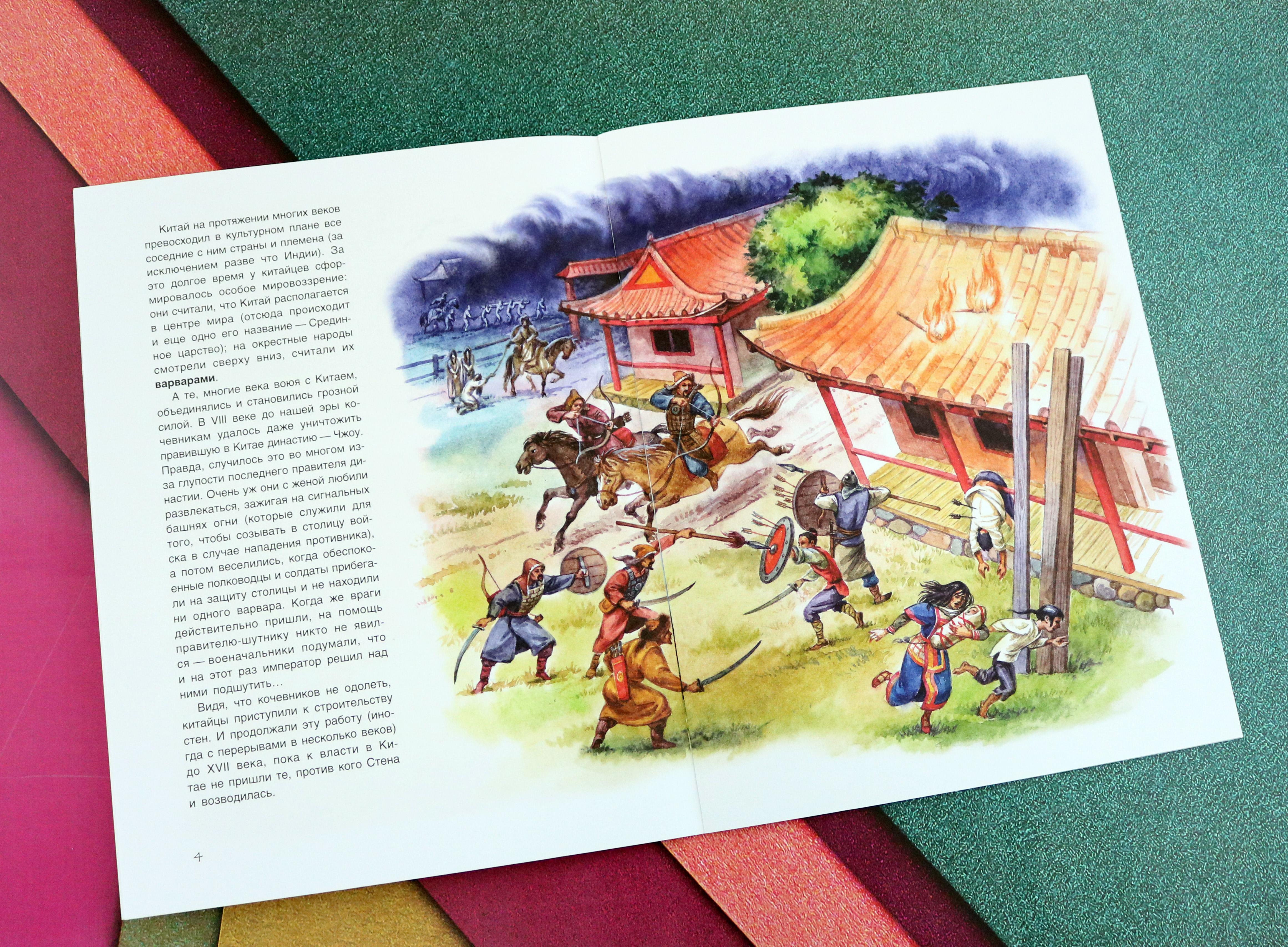 Книга Качели Застывший дракон Великая Китайская стена - фото 8