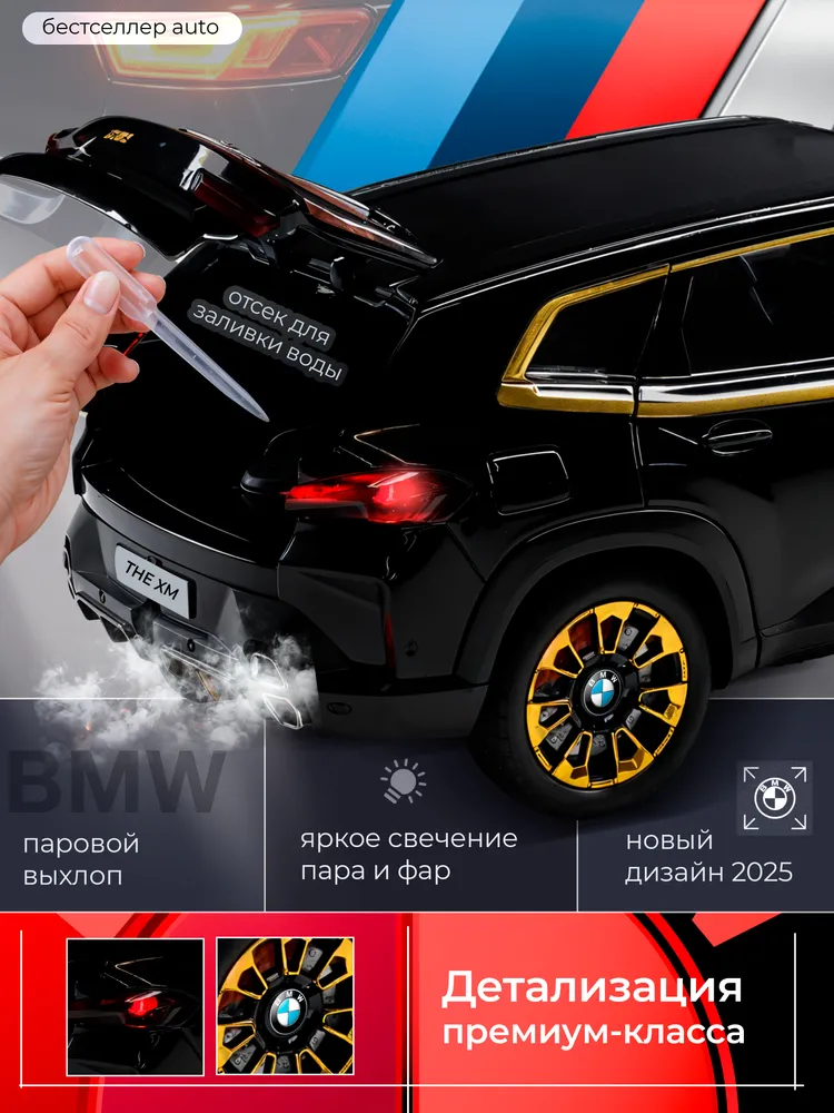Автомобиль Бестселлер BMW 1:24 02.00.0221 - фото 8