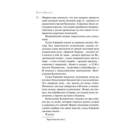Книга Эксмо Десять негритят