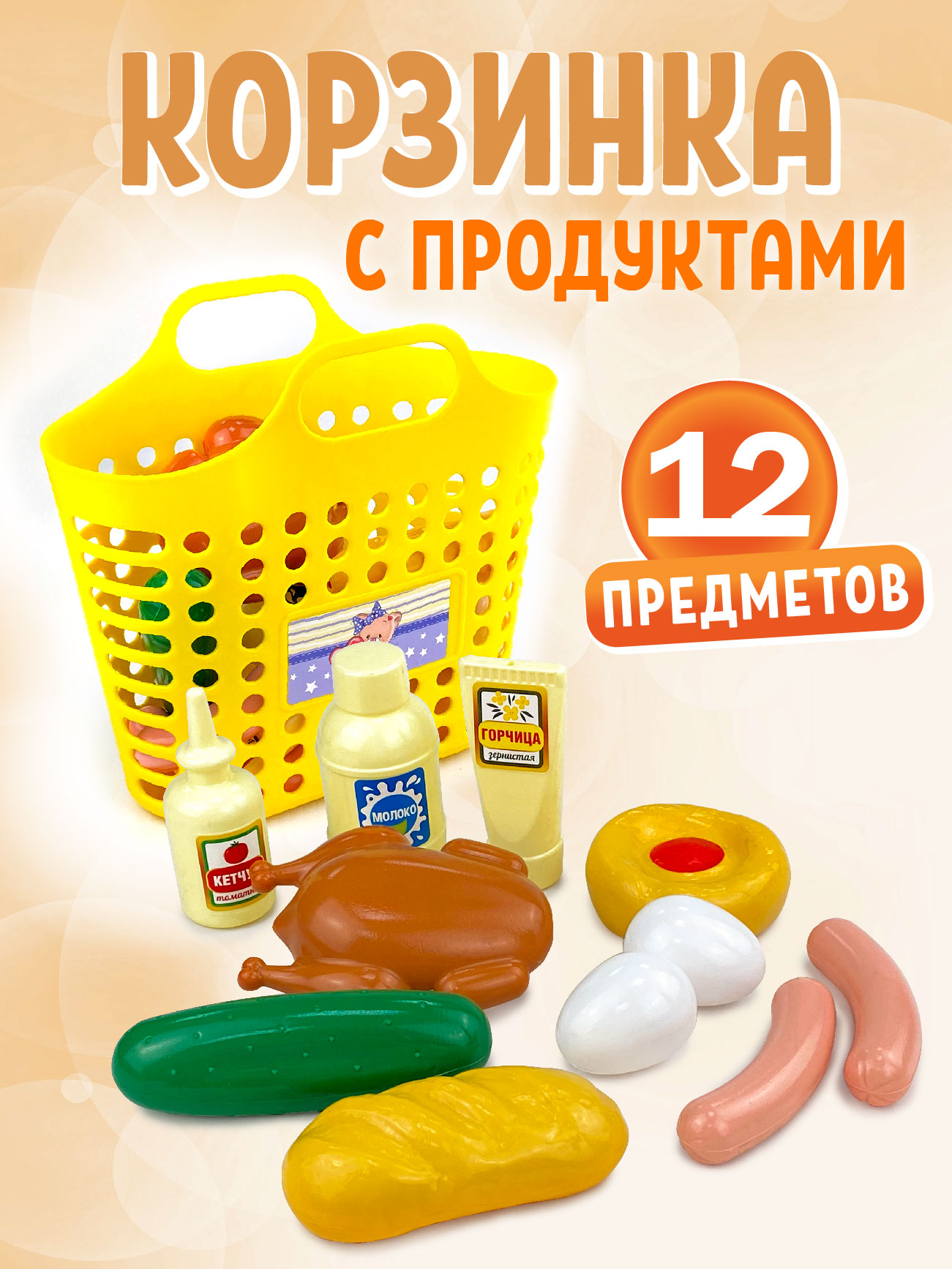 Игровой набор СТРОМ продукты - фото 1