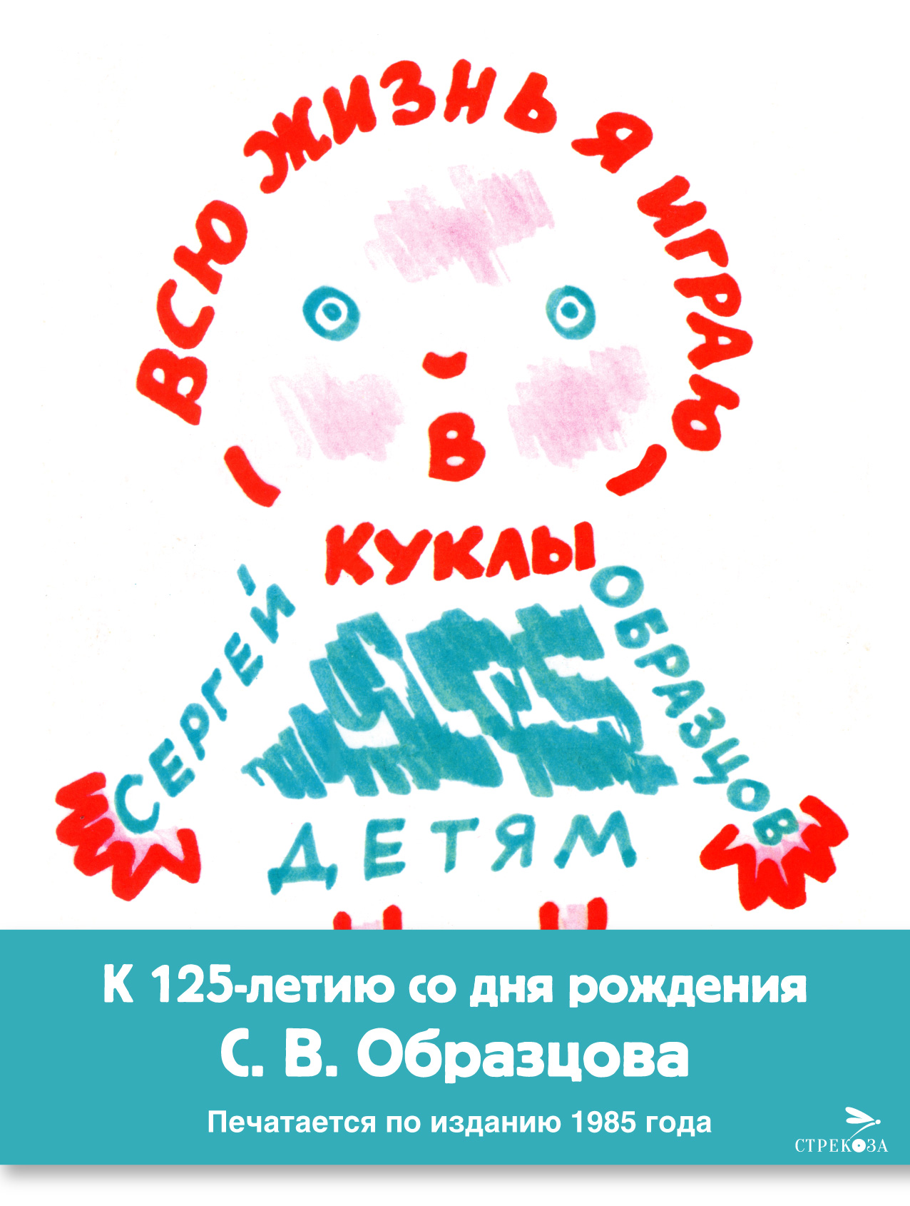 Книга СТРЕКОЗА КНД - фото 1