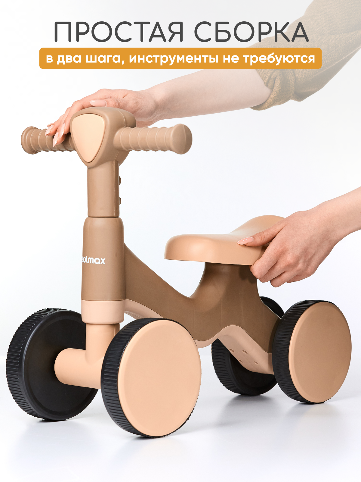 Четырехколесный беговел Solmax - фото 8