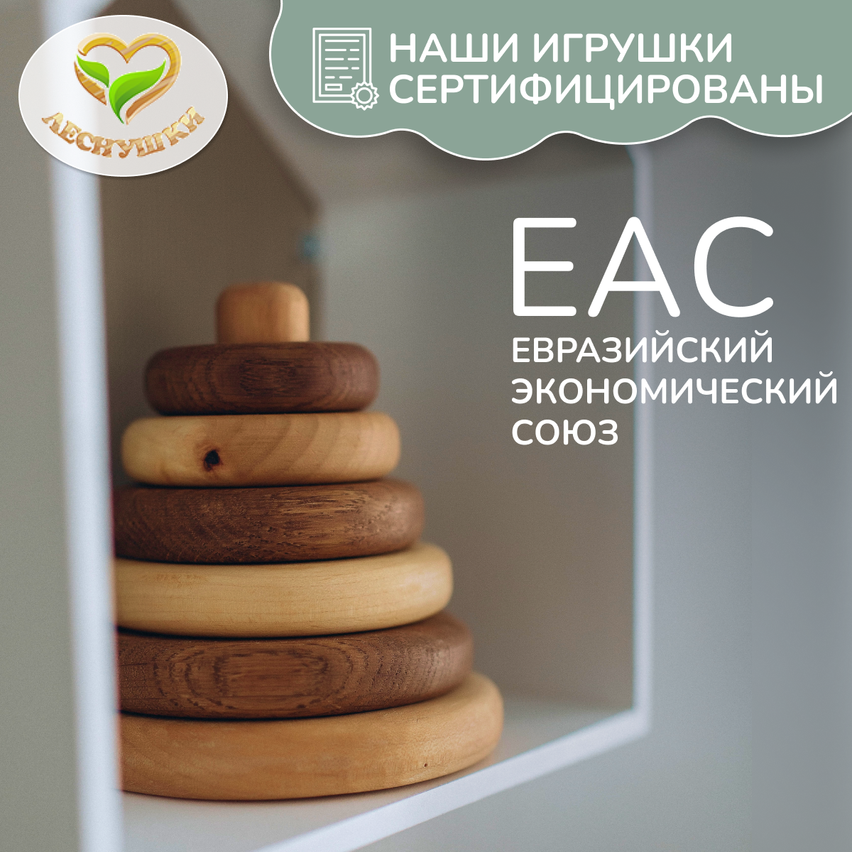 Игрушка Леснушки пирамидка - фото 9