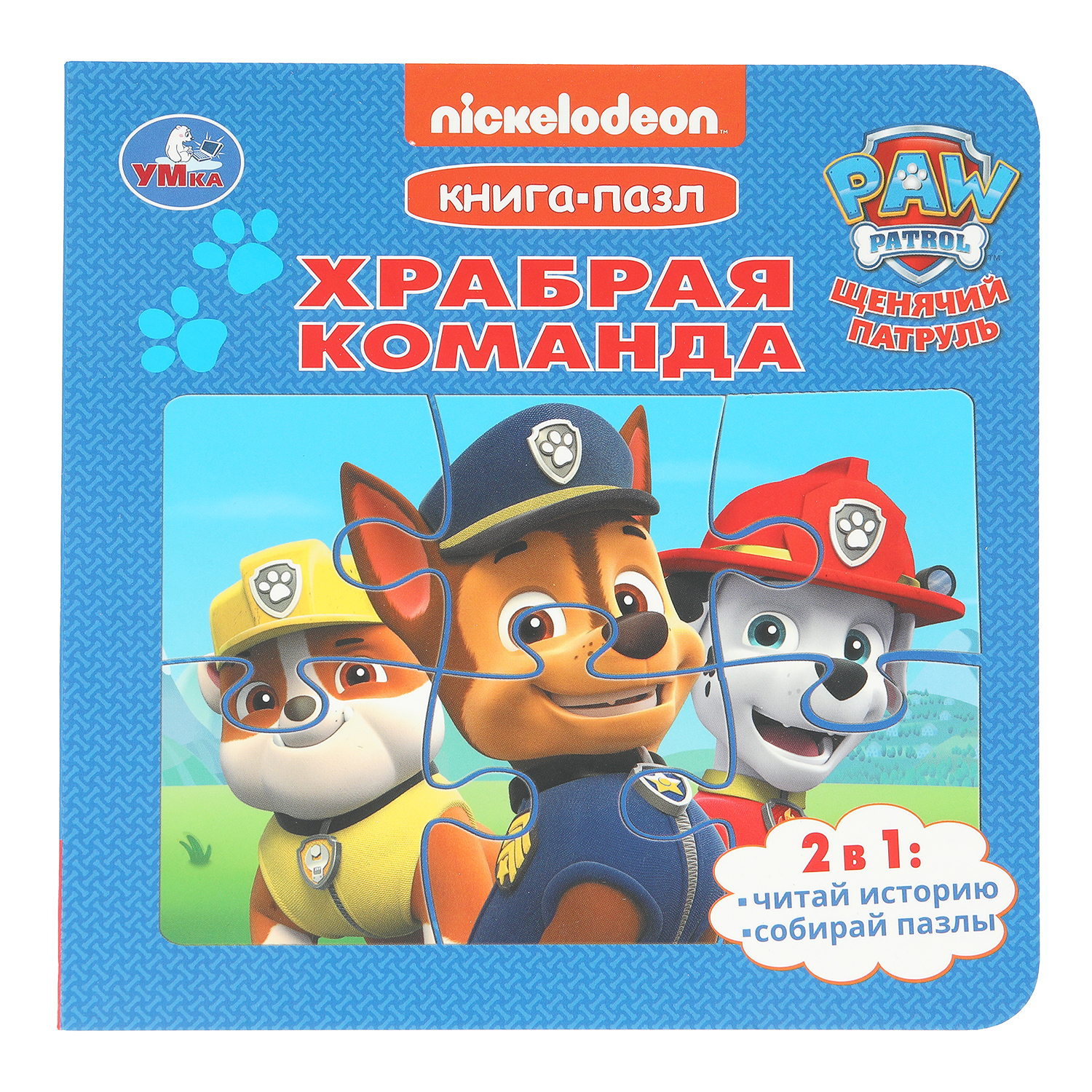 Книга-пазл УМка Щенячий патруль Храбрая команда - фото 1