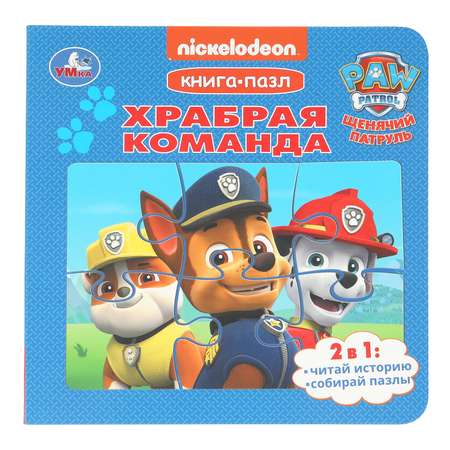 Книга-пазл УМка Щенячий патруль Храбрая команда