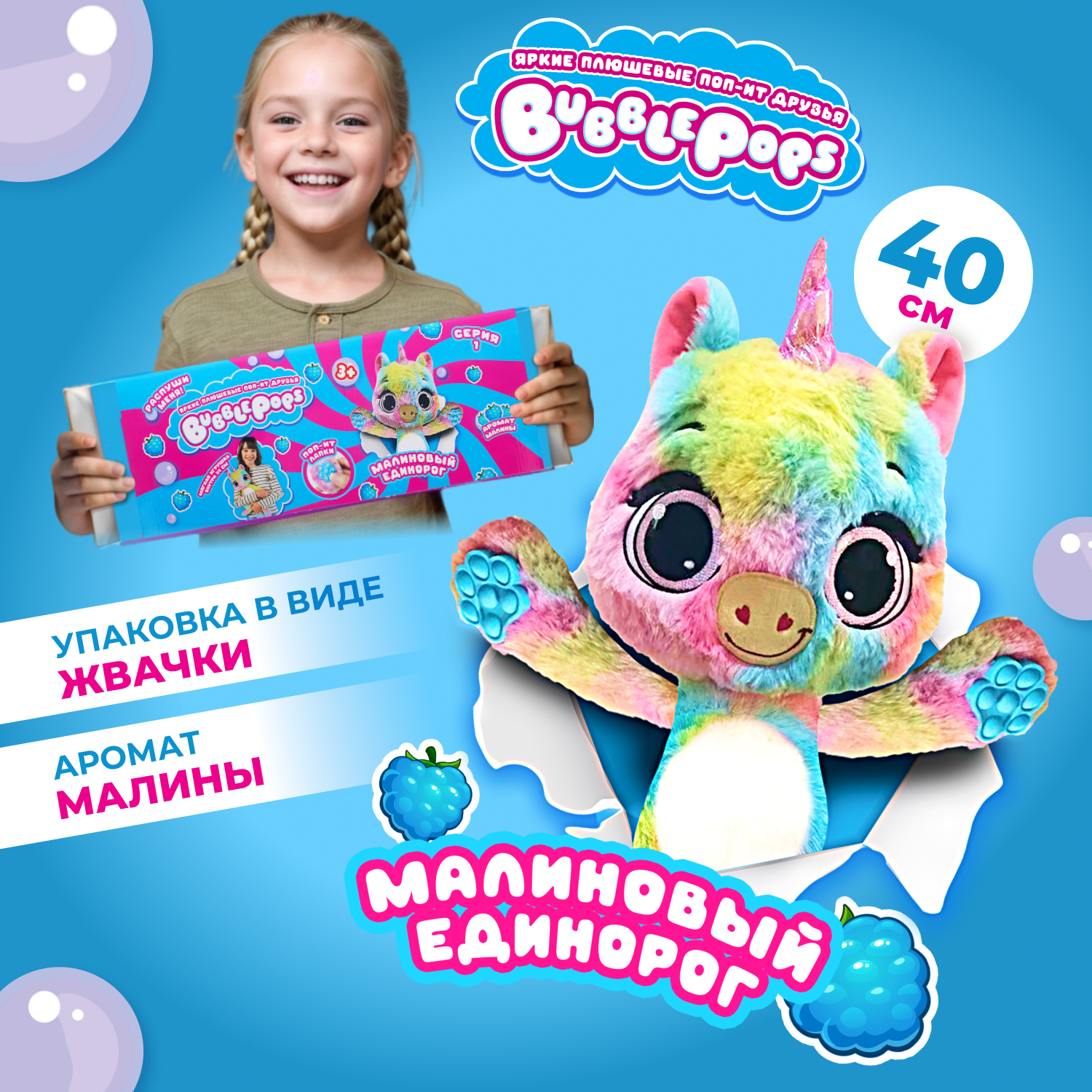 Мягкая игрушка BubblePops единорог Малиновый - фото 1