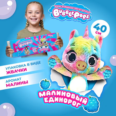 Игрушка мягкая BubblePops Малиновый единорог 34см 2312004/1