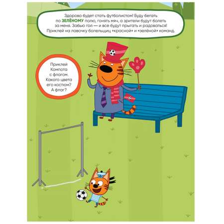 Книга МОЗАИКА kids Три кота Развивающие наклейки Профессии