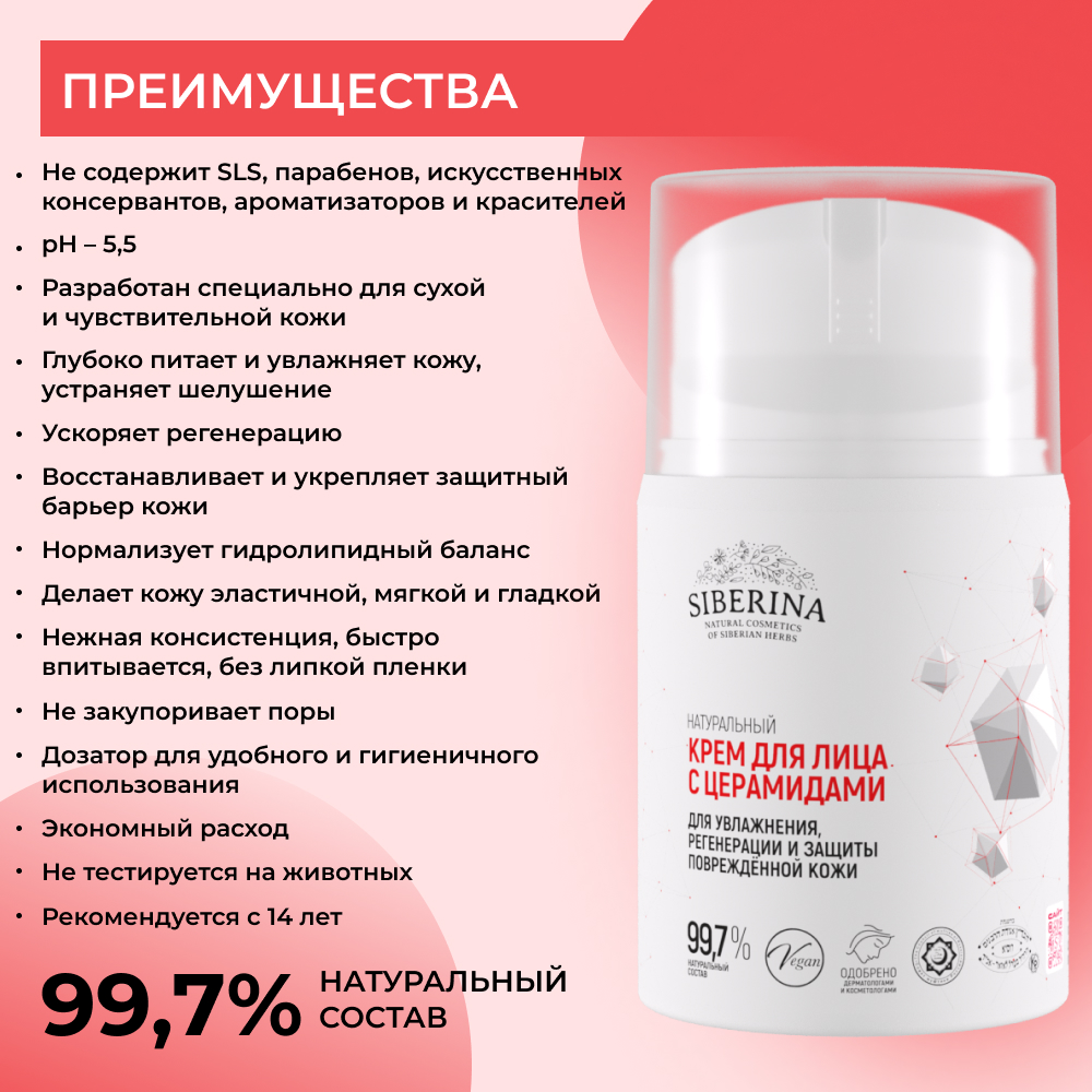 Крем Siberina 50 мл - фото 3