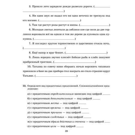 Рабочая тетрадь ИД Литера Проверочные диктанты на все прави.Орфография и пунктуация 8-9 классы.